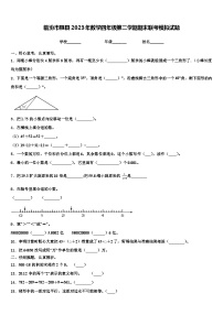 临汾市隰县2023年数学四年级第二学期期末联考模拟试题含解析