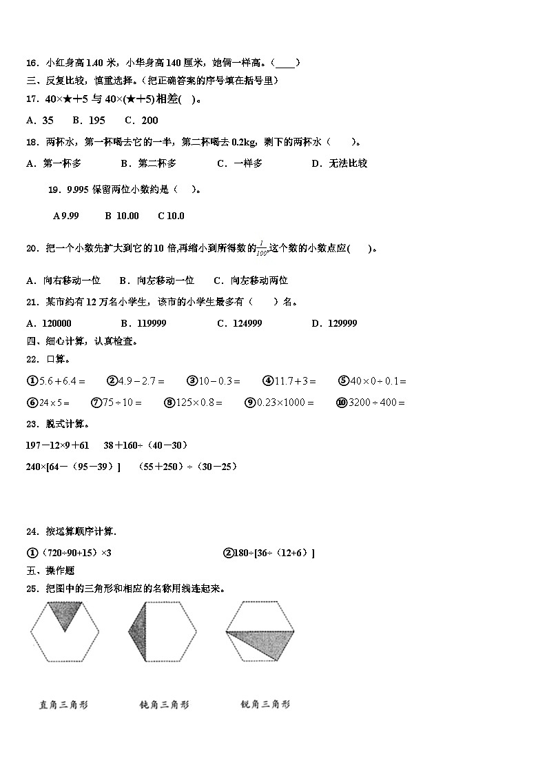 临汾市隰县2023年数学四年级第二学期期末联考模拟试题含解析02
