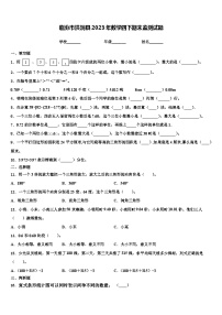 临汾市洪洞县2023年数学四下期末监测试题含解析