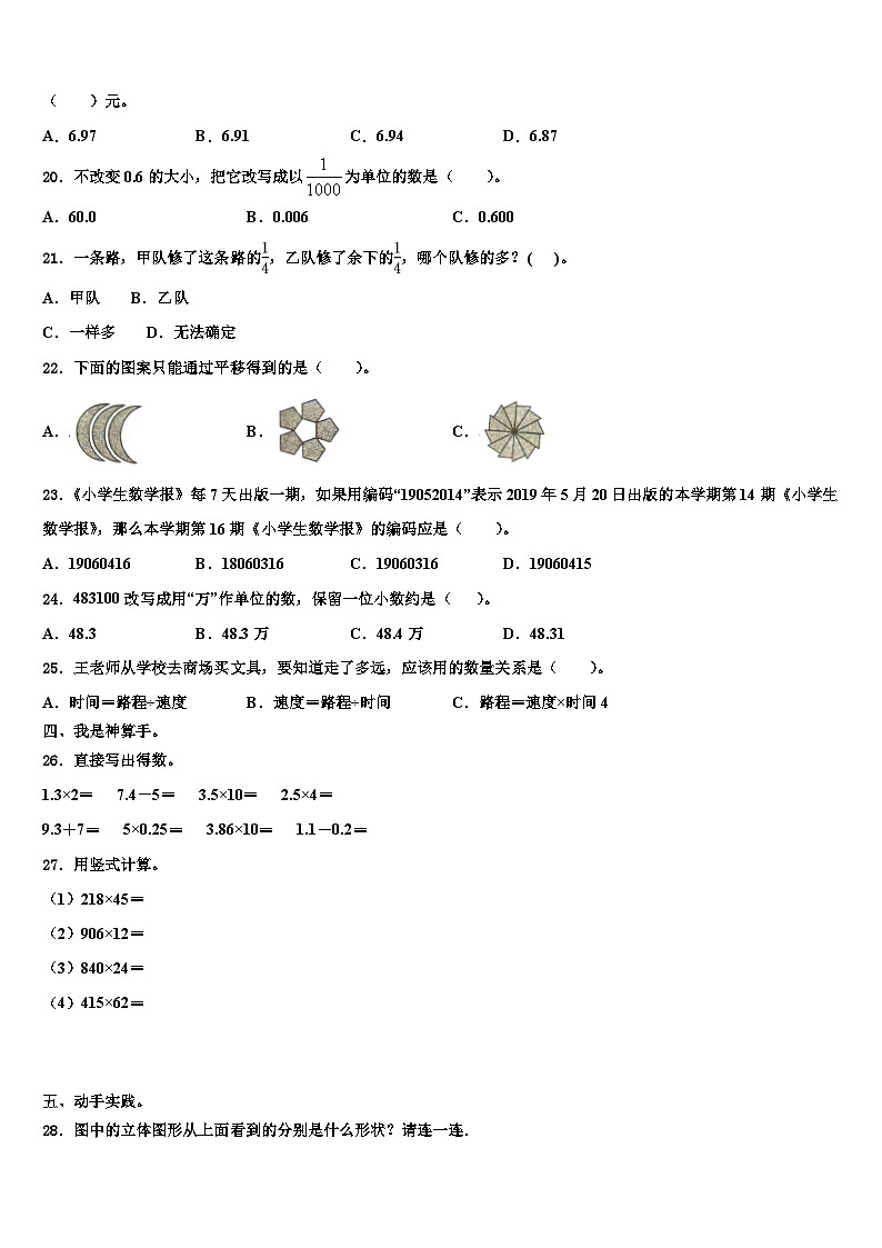 临汾市襄汾县2022-2023学年四年级数学第二学期期末综合测试试题含解析02