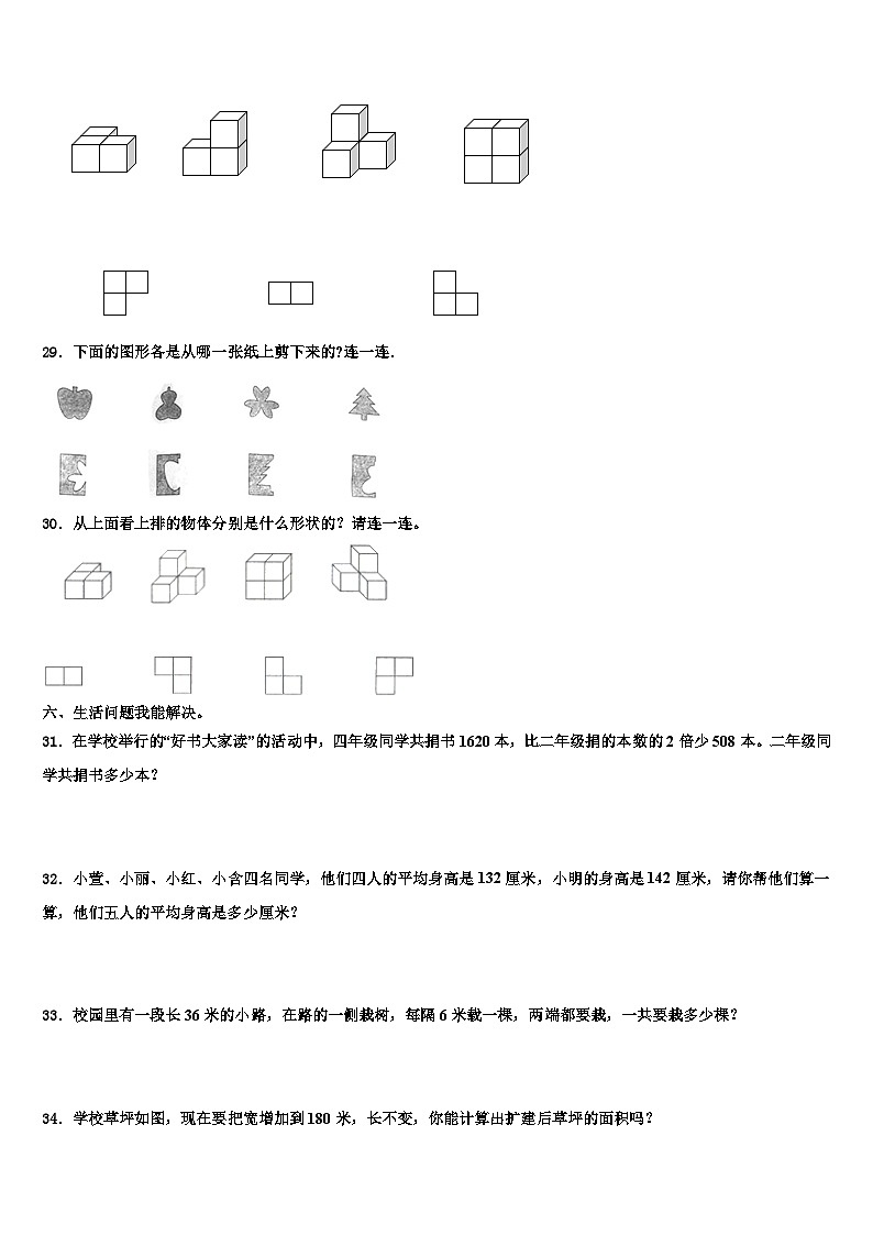 临汾市襄汾县2022-2023学年四年级数学第二学期期末综合测试试题含解析03