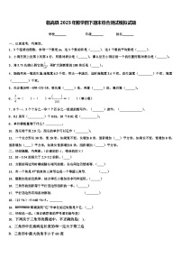 临高县2023年数学四下期末综合测试模拟试题含解析