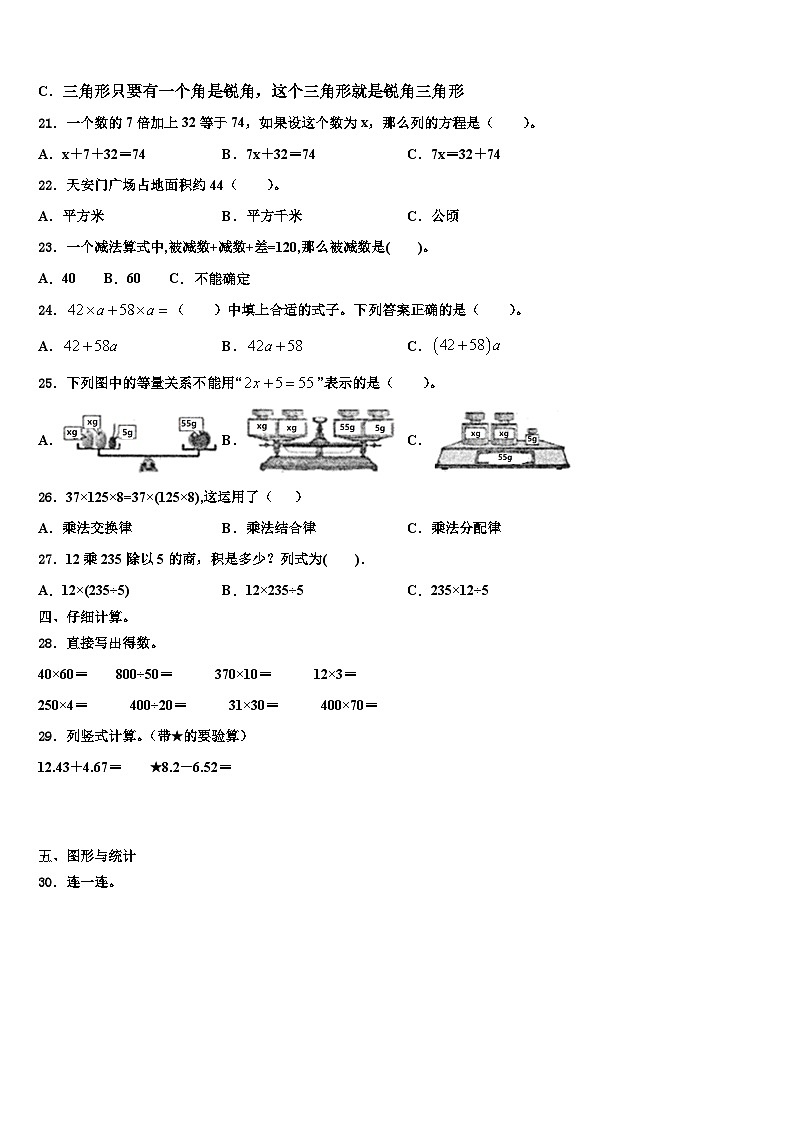 临高县2023年数学四下期末综合测试模拟试题含解析02