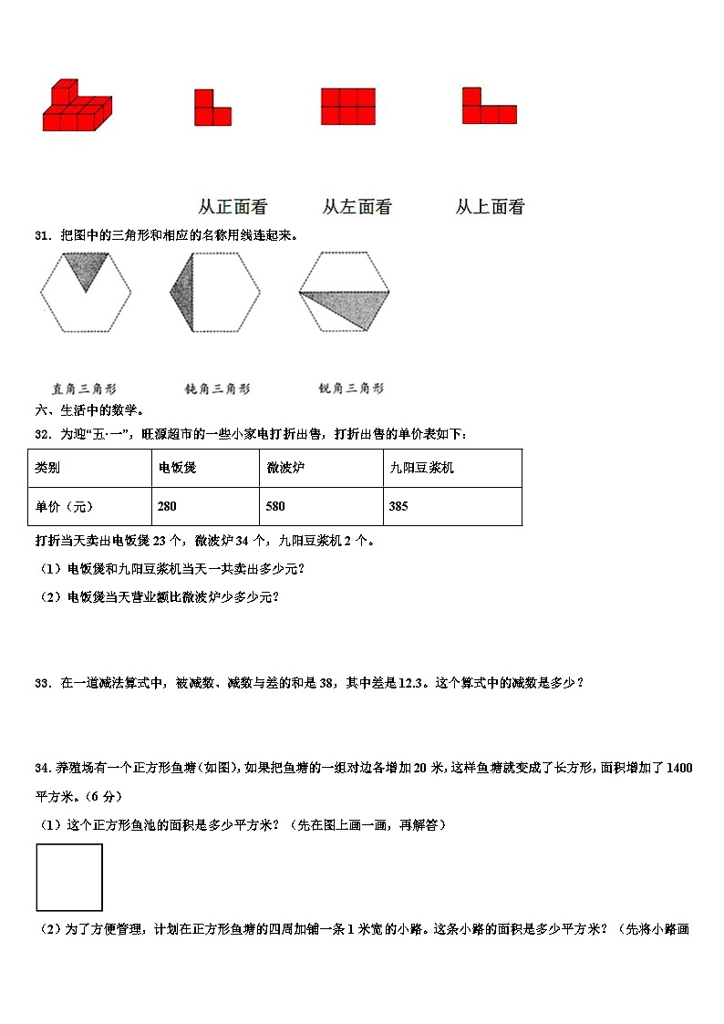 临高县2023年数学四下期末综合测试模拟试题含解析03