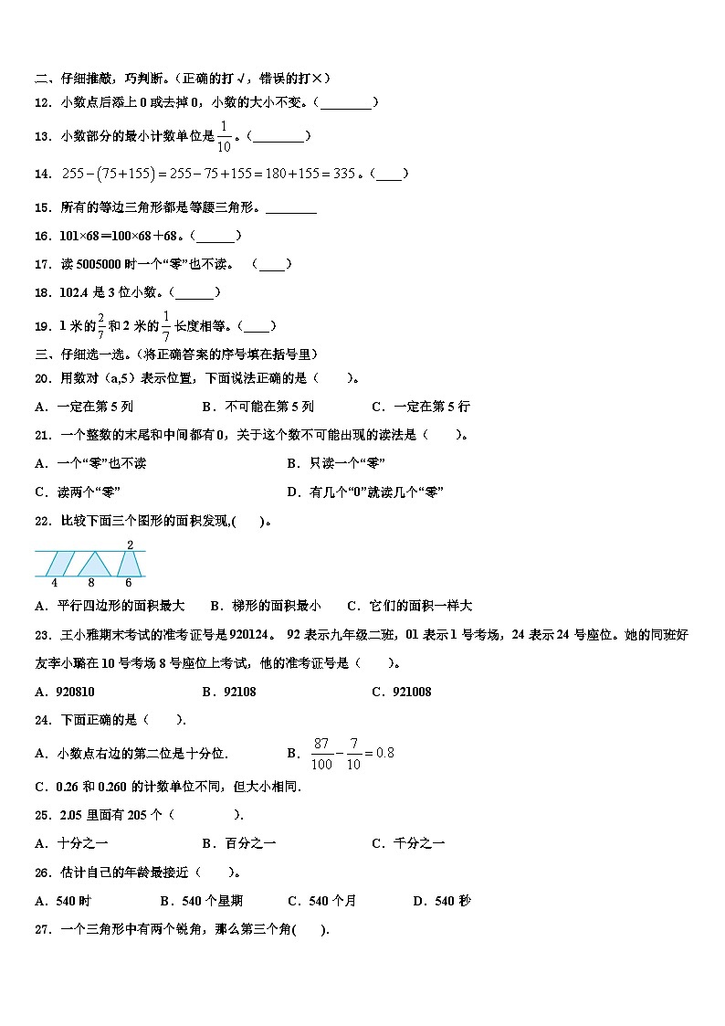 临桂县2023年四年级数学第二学期期末调研试题含解析02