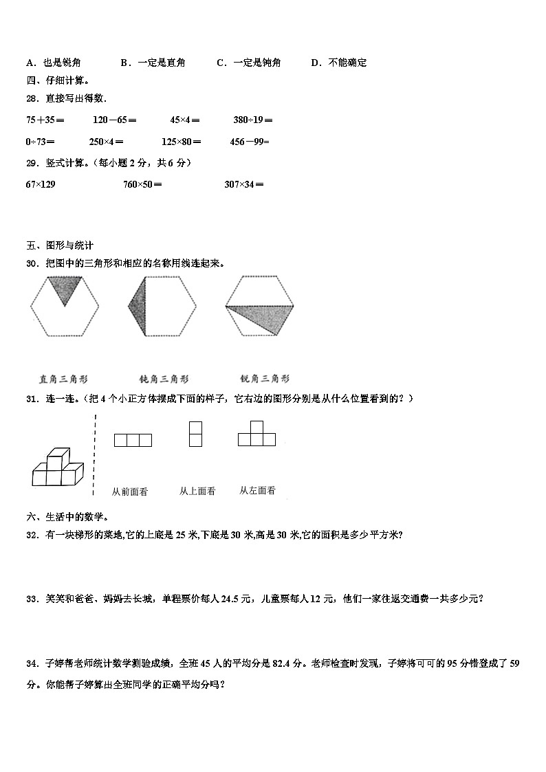 临桂县2023年四年级数学第二学期期末调研试题含解析03