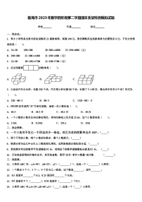 临海市2023年数学四年级第二学期期末质量检测模拟试题含解析