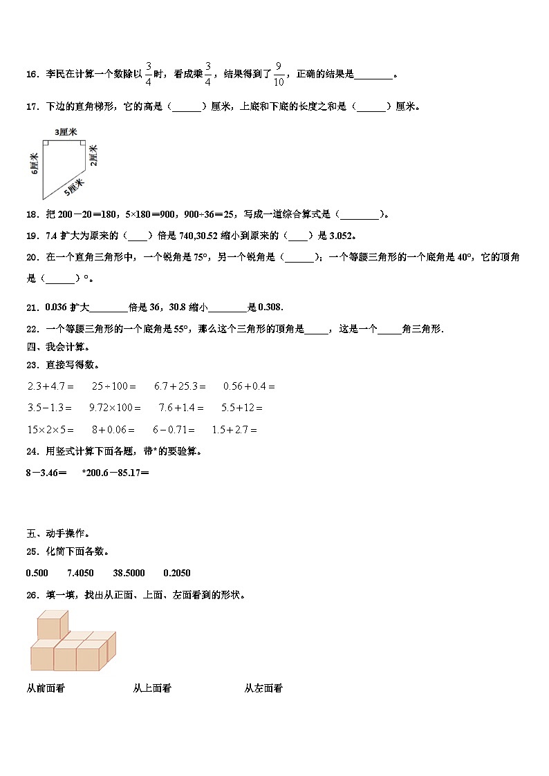 临海市2023年数学四年级第二学期期末质量检测模拟试题含解析02