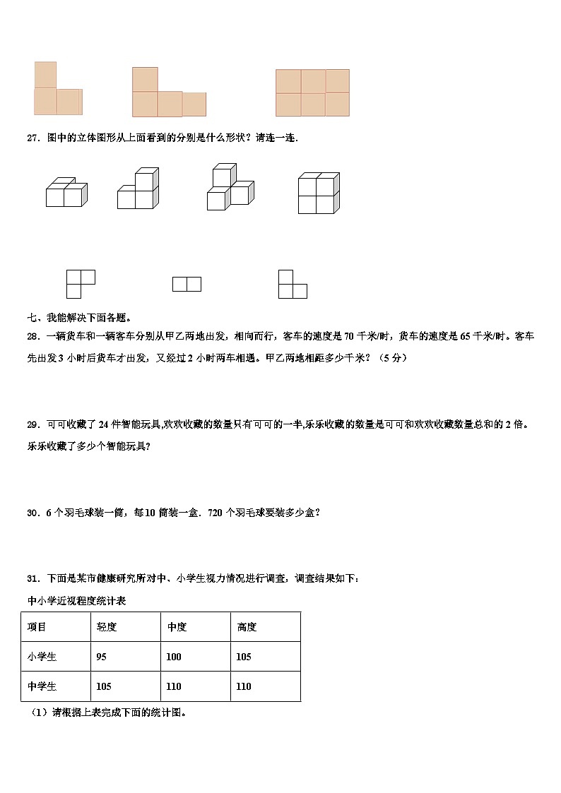临海市2023年数学四年级第二学期期末质量检测模拟试题含解析03