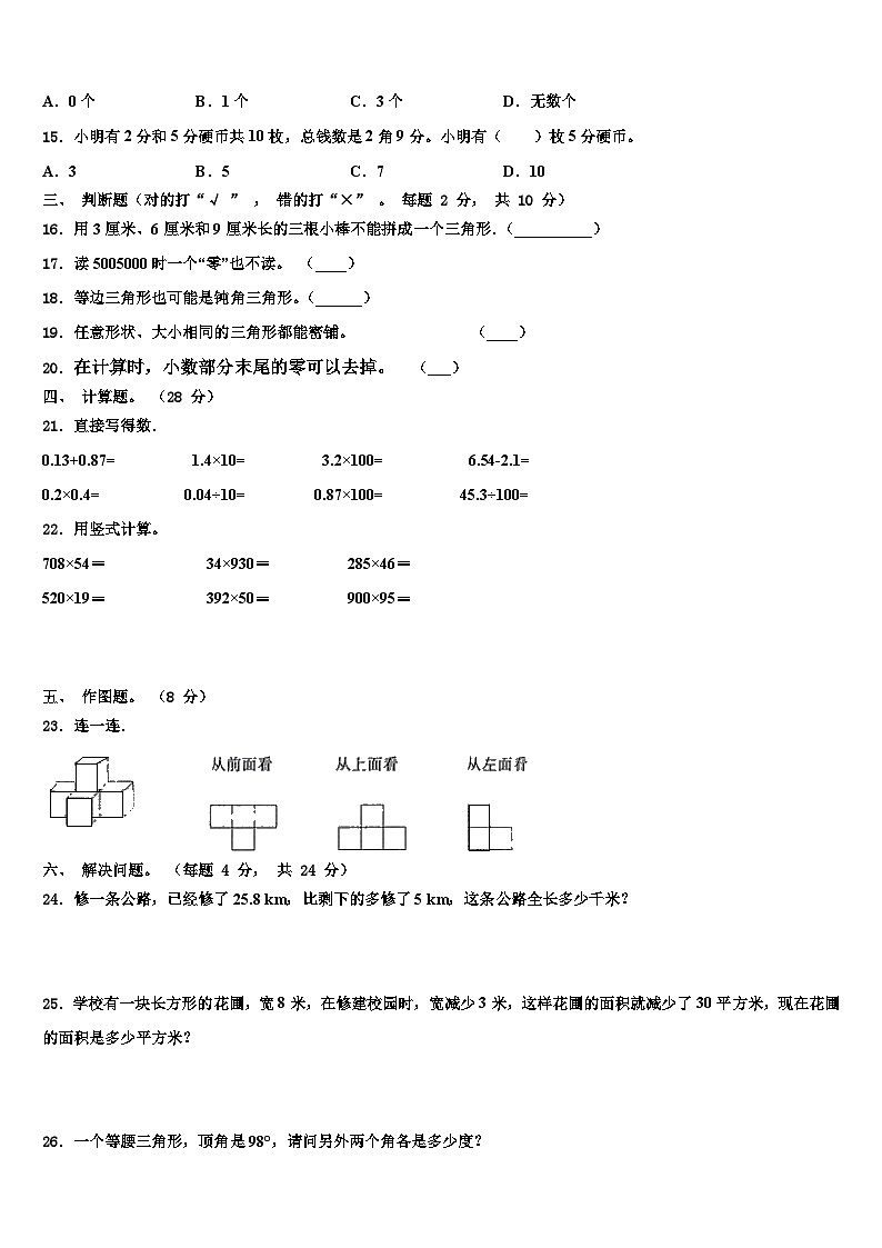 临澧县2022-2023学年数学四年级第二学期期末综合测试试题含解析第2页