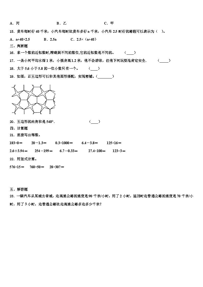 临朐县2023年数学四下期末统考模拟试题含解析02