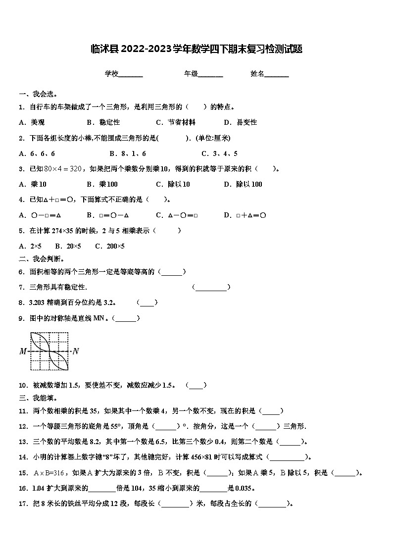 临沭县2022-2023学年数学四下期末复习检测试题含解析01