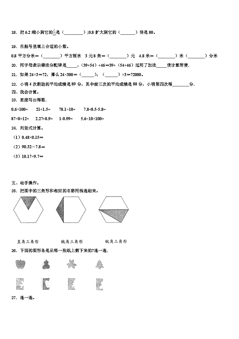 临沭县2022-2023学年数学四下期末复习检测试题含解析02