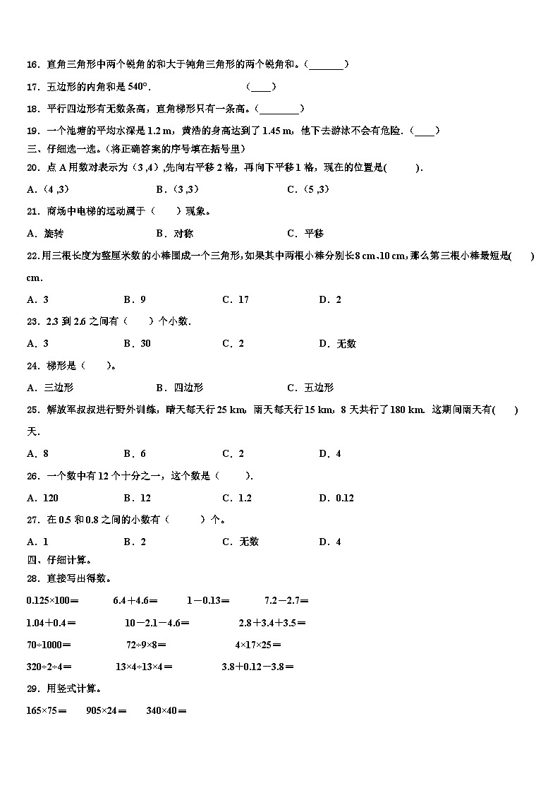 临武县2023年数学四下期末达标测试试题含解析第2页