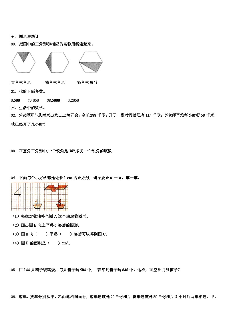 临武县2023年数学四下期末达标测试试题含解析第3页