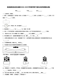 临夏回族自治州永靖县2022-2023学年数学四下期末达标检测模拟试题含解析