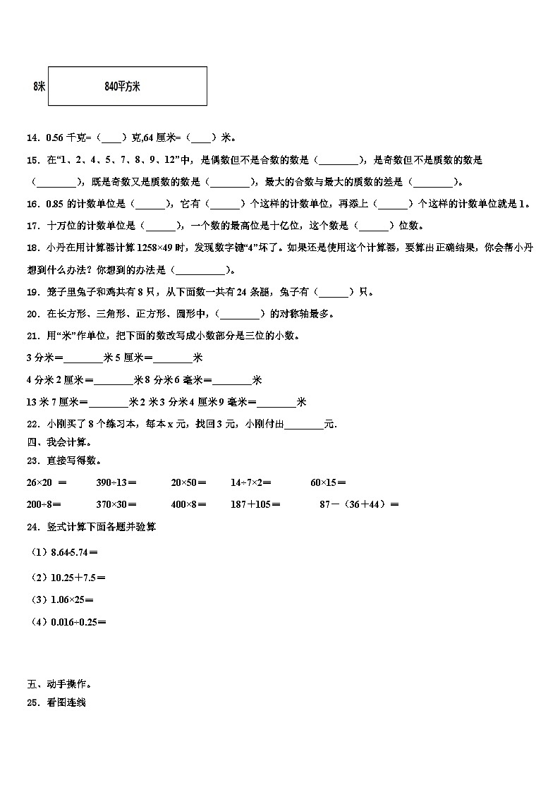 临夏市2022-2023学年四年级数学第二学期期末复习检测模拟试题含解析第2页