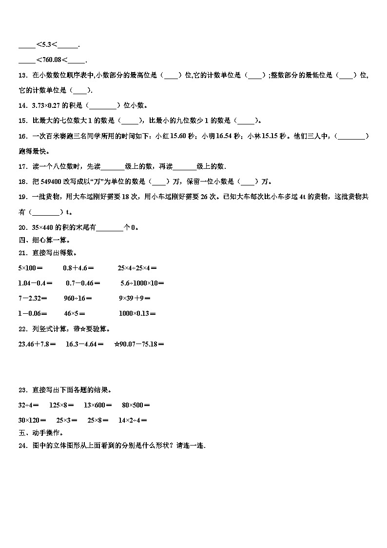 临沂市苍山县2022-2023学年数学四年级第二学期期末监测试题含解析第2页