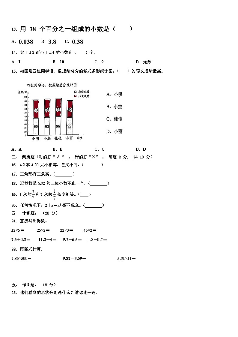 临沂市临沭县2023年数学四下期末联考试题含解析第2页