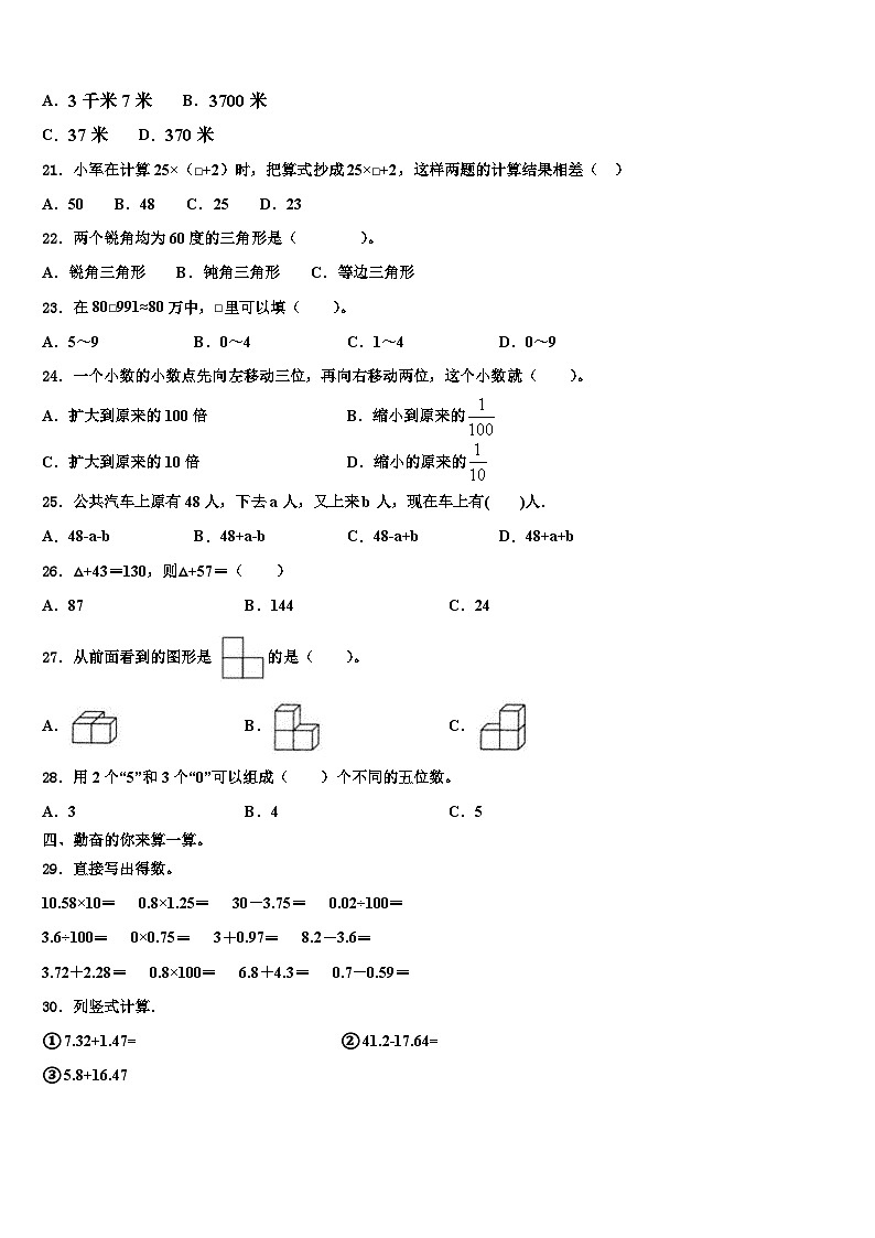 临沂市罗庄区2023年四年级数学第二学期期末检测模拟试题含解析第2页