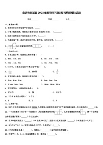 临沂市郯城县2023年数学四下期末复习检测模拟试题含解析