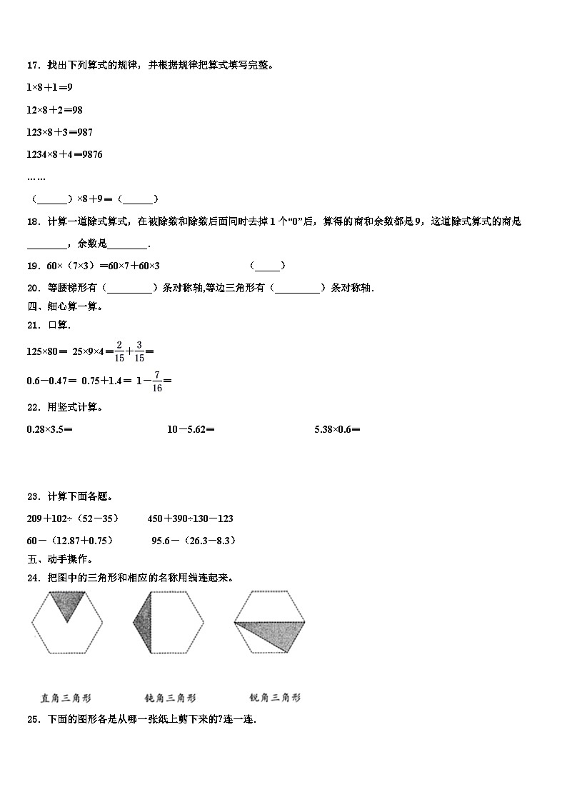 临沂市郯城县2023年数学四下期末复习检测模拟试题含解析02