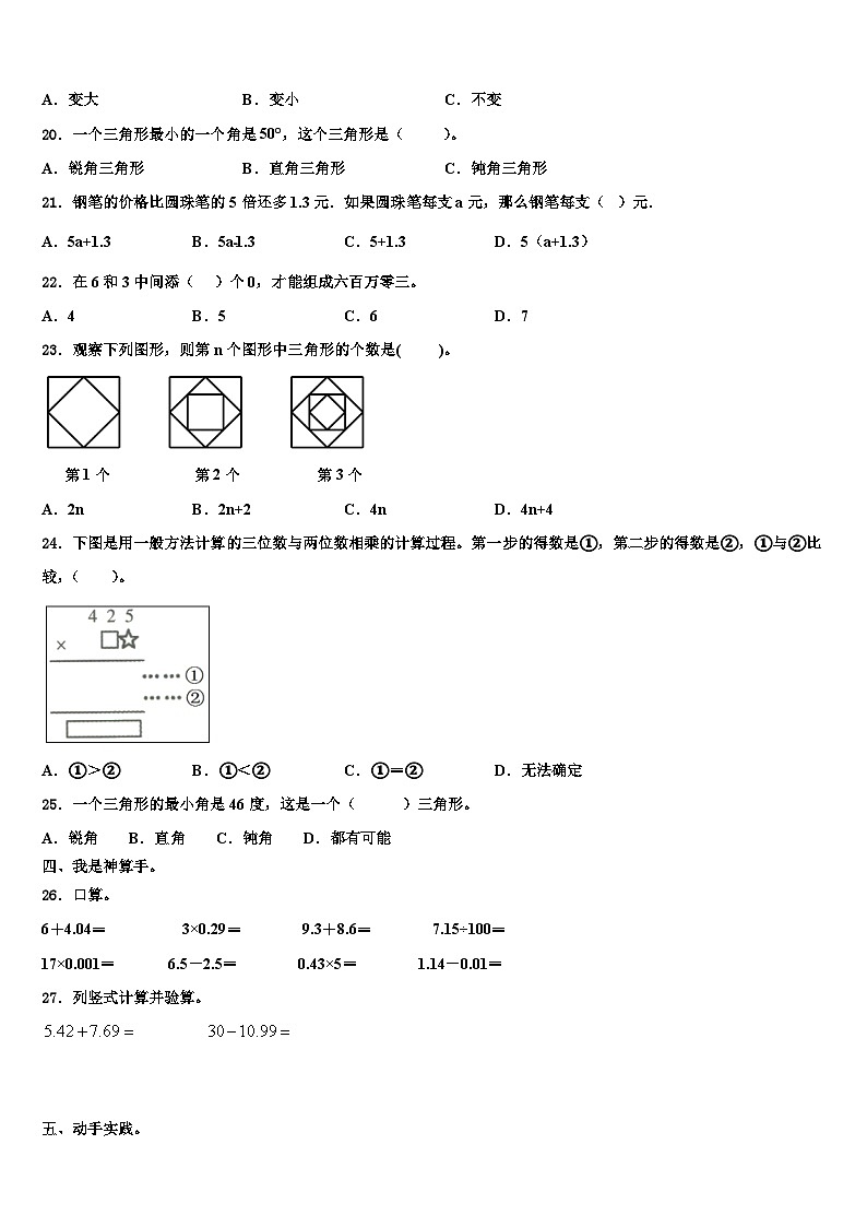 临沂市沂水县2022-2023学年数学四年级第二学期期末达标测试试题含解析第2页