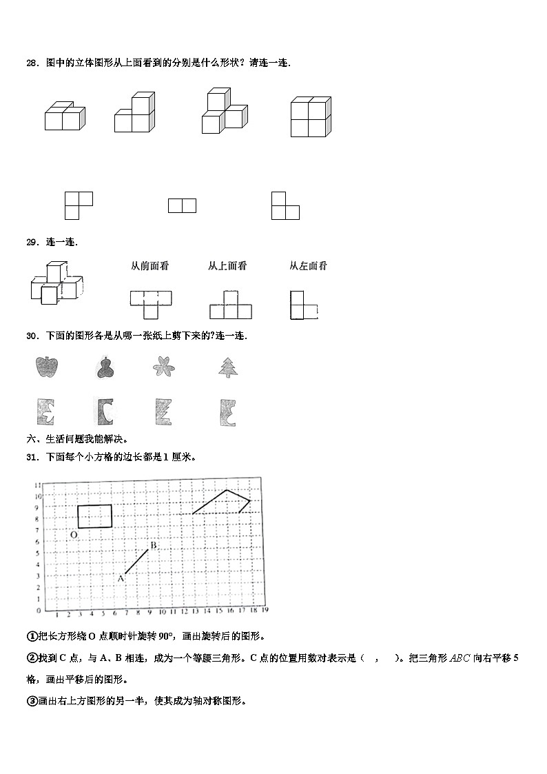 临沂市沂水县2022-2023学年数学四年级第二学期期末达标测试试题含解析第3页