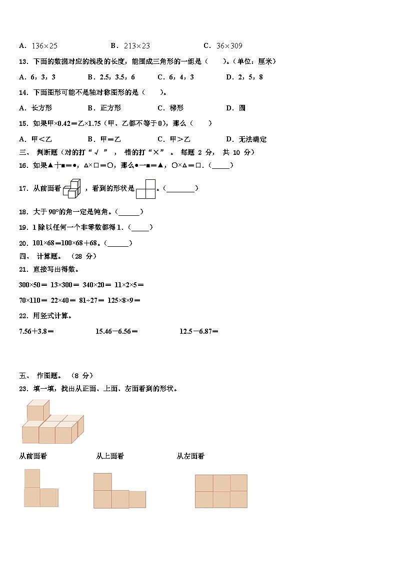 临泽县2022-2023学年数学四年级第二学期期末达标检测模拟试题含解析第2页