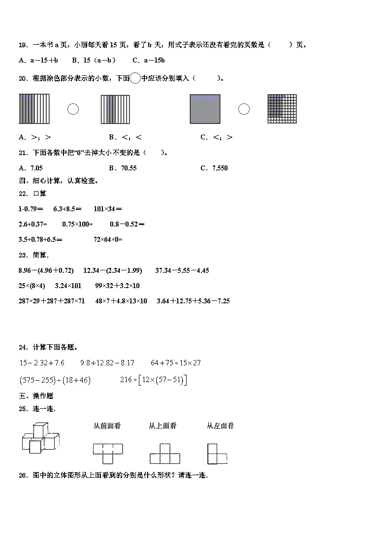 乌海市2023年四年级数学第二学期期末联考试题含解析第2页