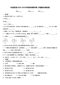 乌拉特后旗2022-2023学年四年级数学第二学期期末经典试题含解析