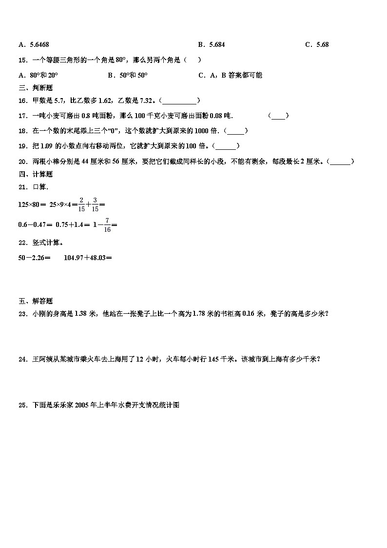 乌拉特后旗2022-2023学年四年级数学第二学期期末经典试题含解析第2页