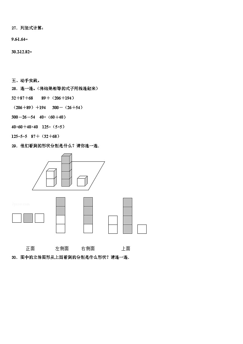 乌拉特前旗2022-2023学年四年级数学第二学期期末监测试题含解析第3页