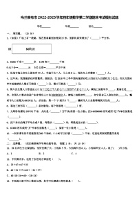 乌兰察布市2022-2023学年四年级数学第二学期期末考试模拟试题含解析