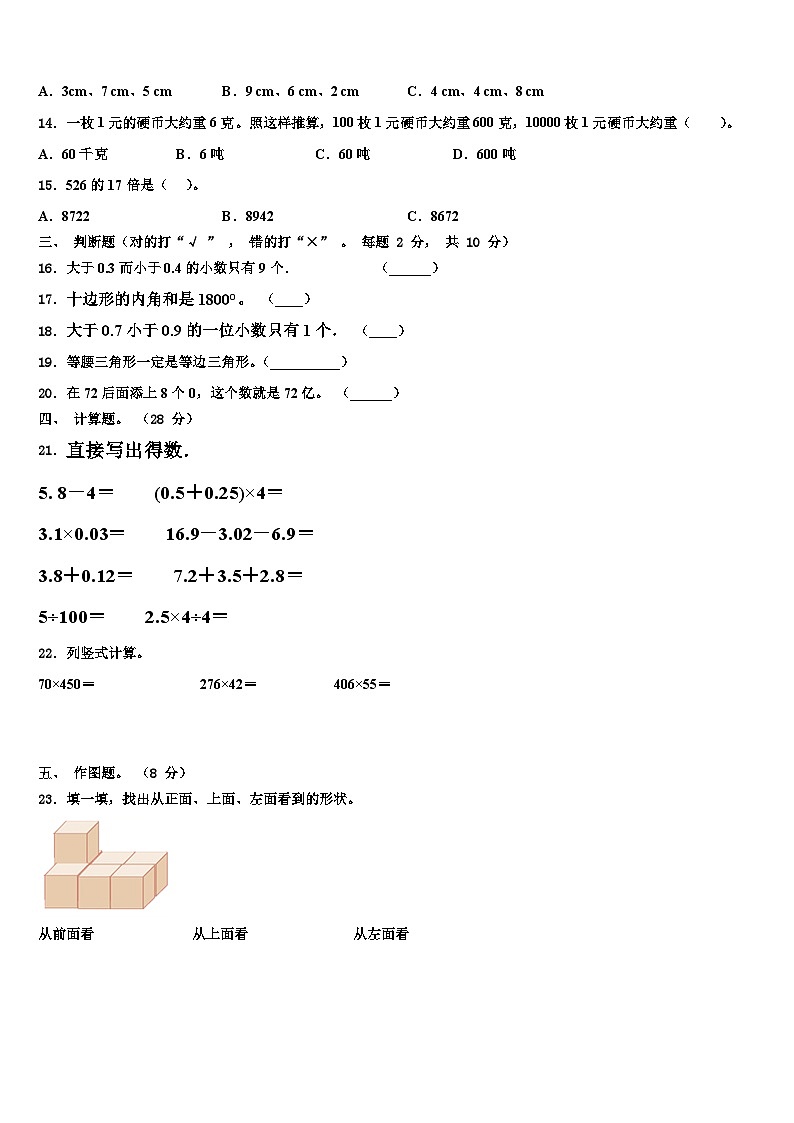 乌兰察布市2022-2023学年四年级数学第二学期期末考试模拟试题含解析第2页