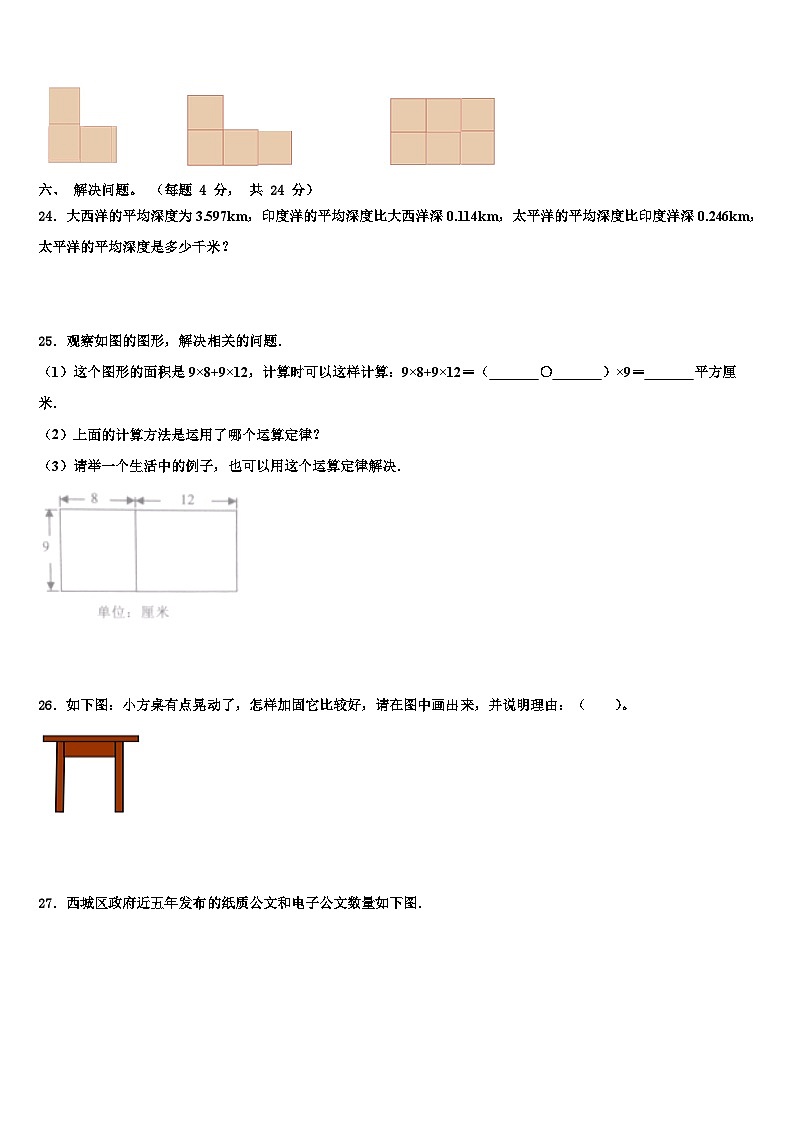 乌兰察布市2022-2023学年四年级数学第二学期期末考试模拟试题含解析第3页