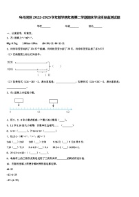 乌马河区2022-2023学年数学四年级第二学期期末学业质量监测试题含解析