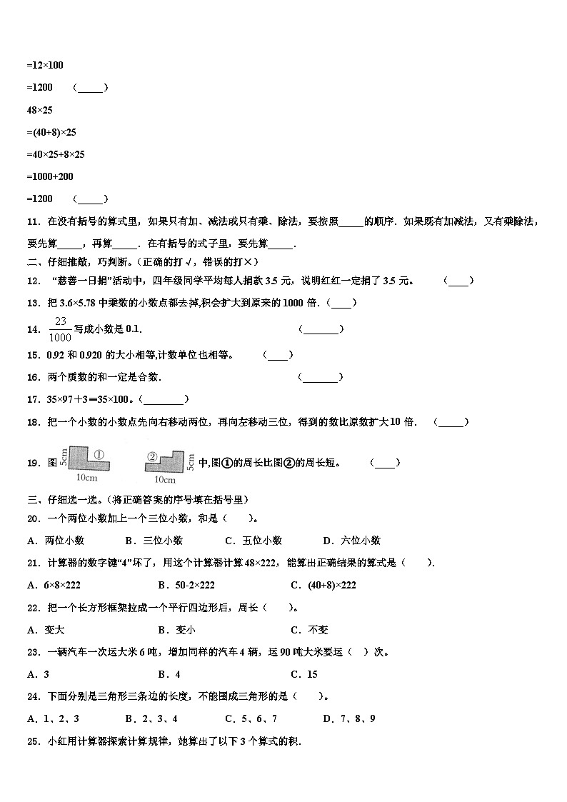 乌马河区2022-2023学年数学四年级第二学期期末学业质量监测试题含解析02