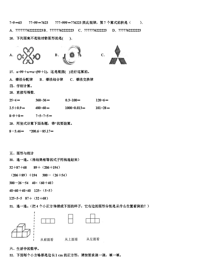 乌马河区2022-2023学年数学四年级第二学期期末学业质量监测试题含解析03