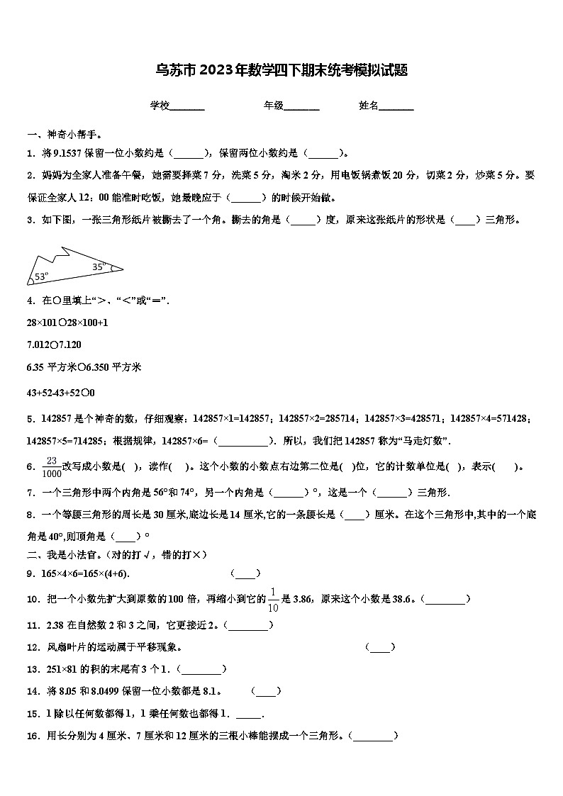 乌苏市2023年数学四下期末统考模拟试题含解析01