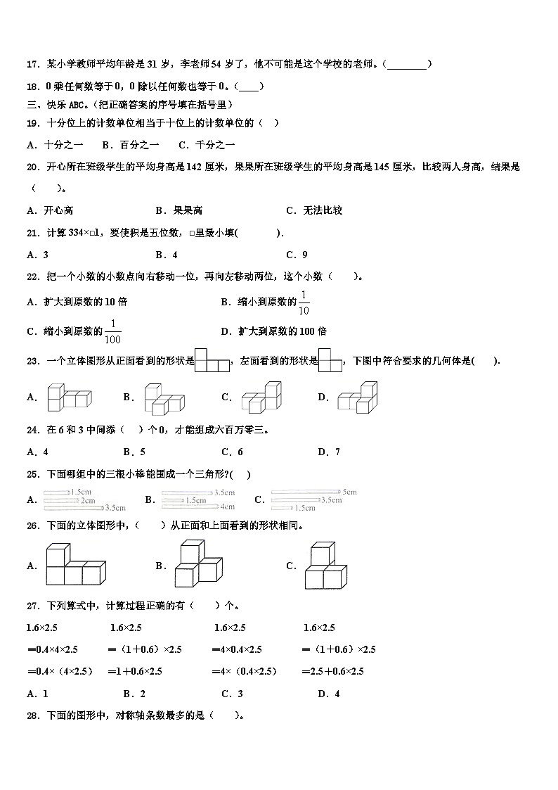 乌苏市2023年数学四下期末统考模拟试题含解析02