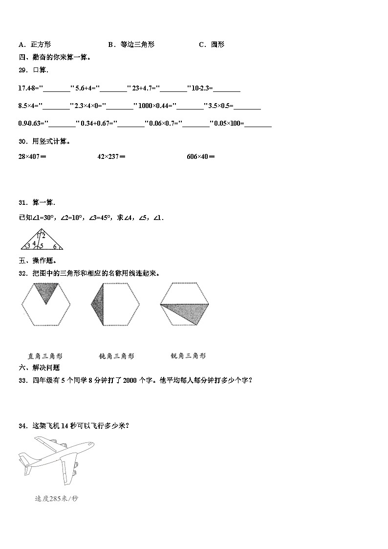 乌苏市2023年数学四下期末统考模拟试题含解析03