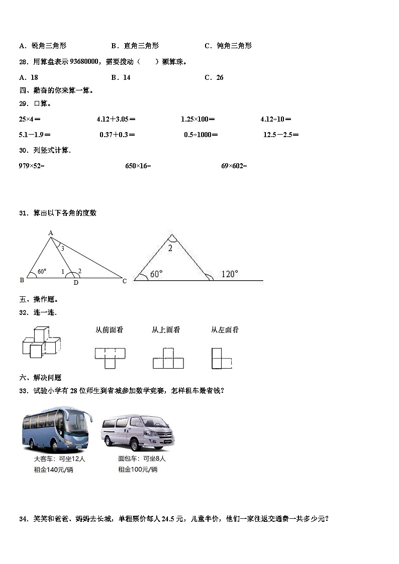 义乌市2023年数学四年级第二学期期末考试试题含解析第3页