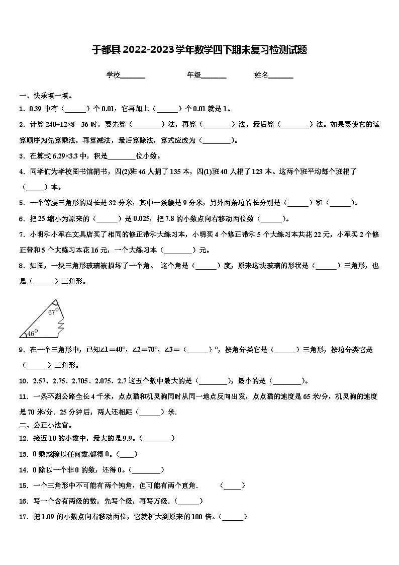 于都县2022-2023学年数学四下期末复习检测试题含解析第1页