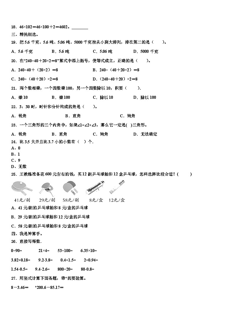 于都县2022-2023学年数学四下期末复习检测试题含解析第2页