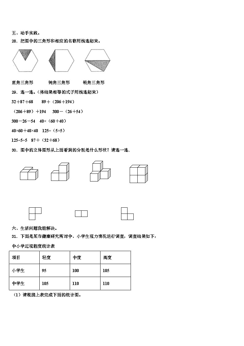 于都县2022-2023学年数学四下期末复习检测试题含解析第3页