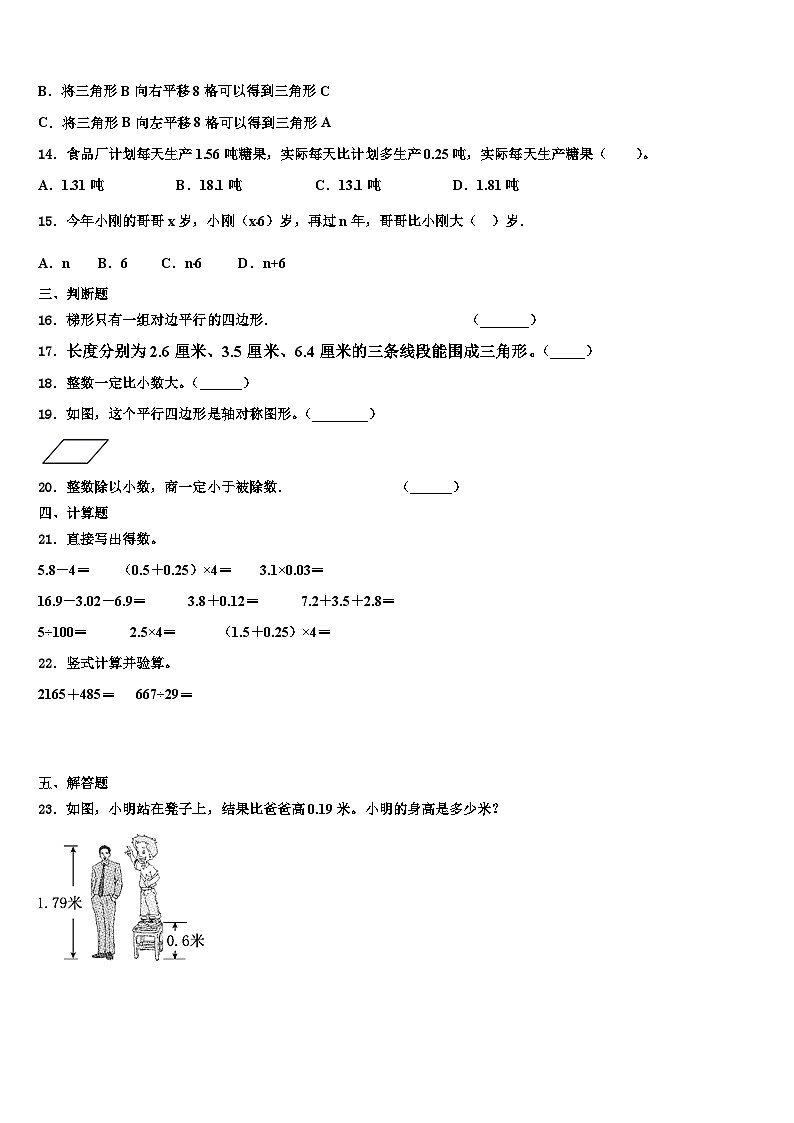 云南2023年数学四下期末联考模拟试题含解析第2页