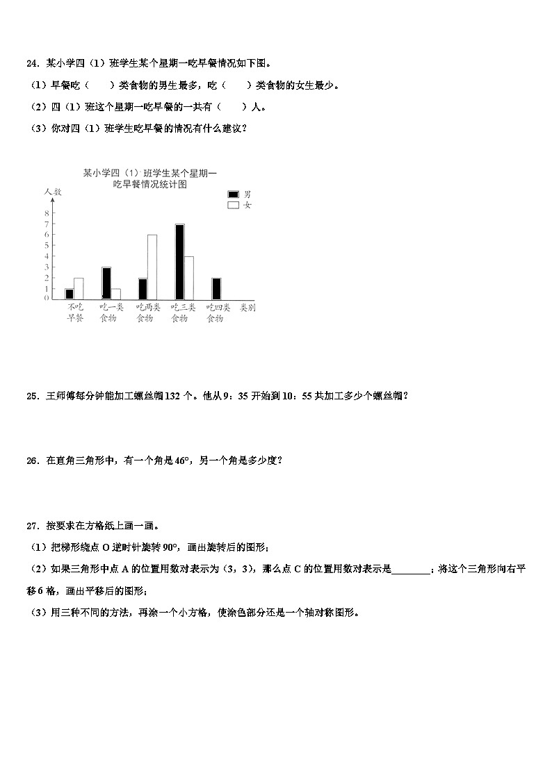 云南2023年数学四下期末联考模拟试题含解析第3页