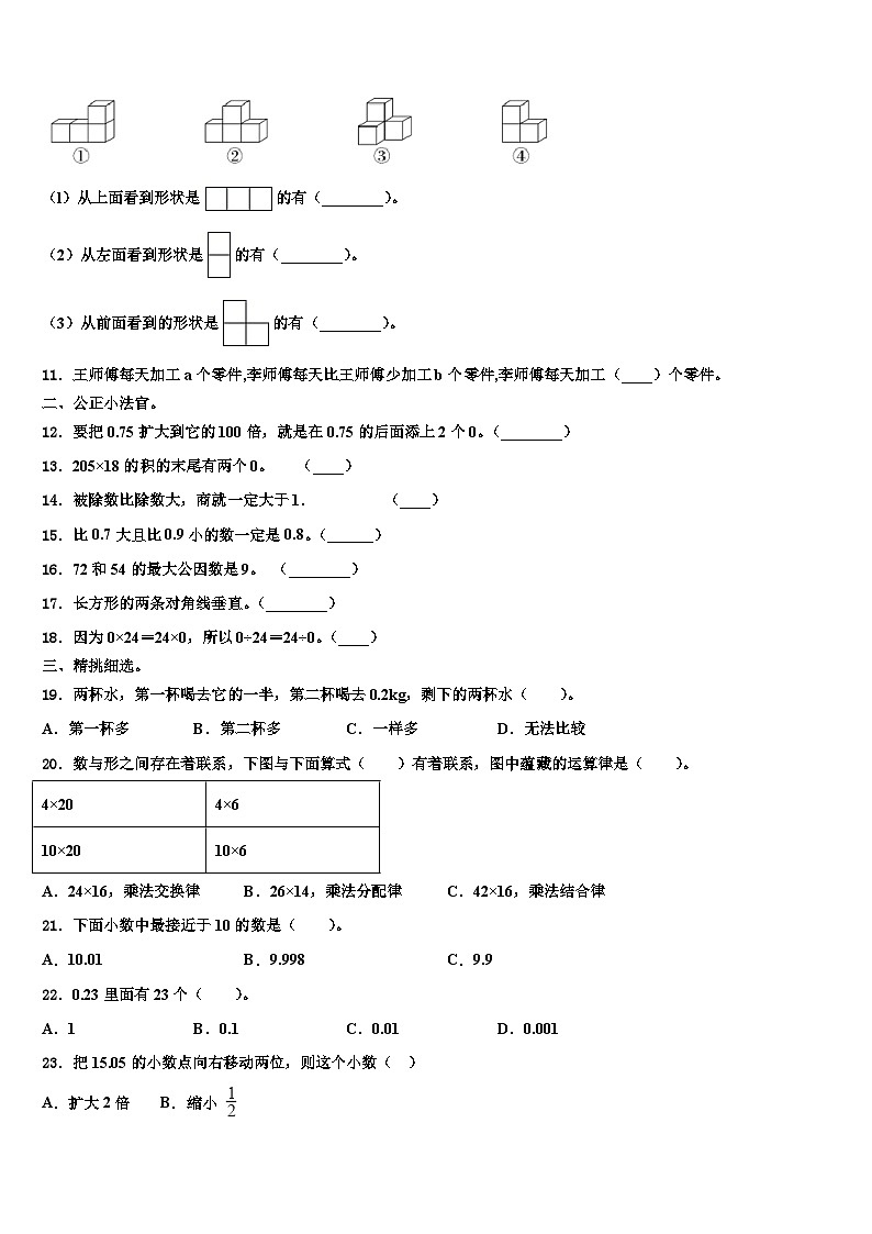 云南省2023年数学四年级第二学期期末综合测试模拟试题含解析02