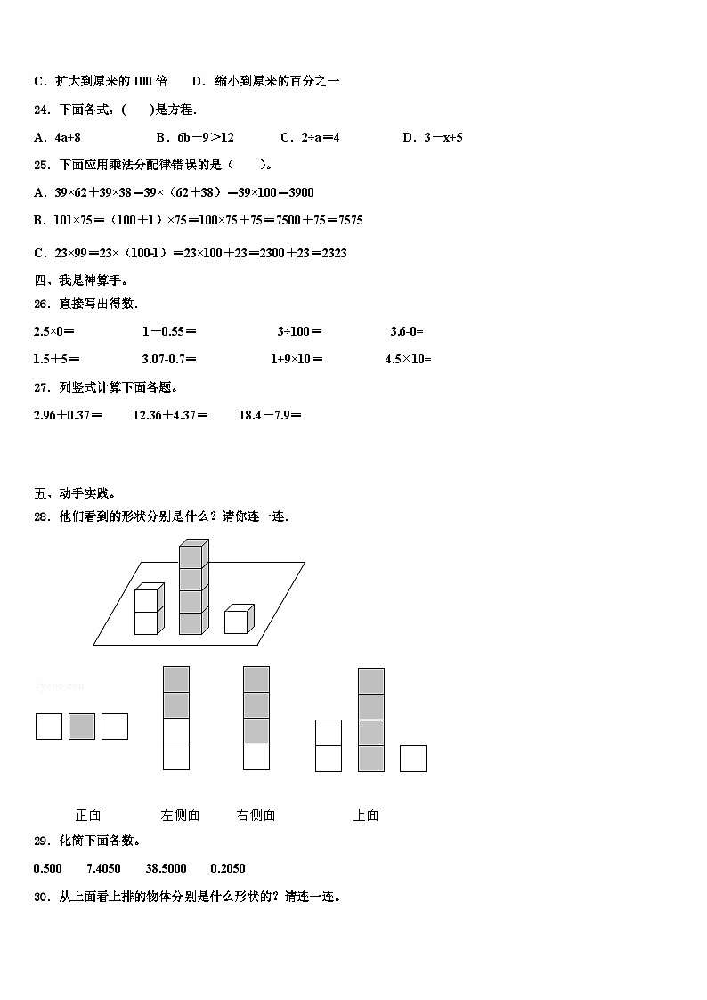 云南省2023年数学四年级第二学期期末综合测试模拟试题含解析03